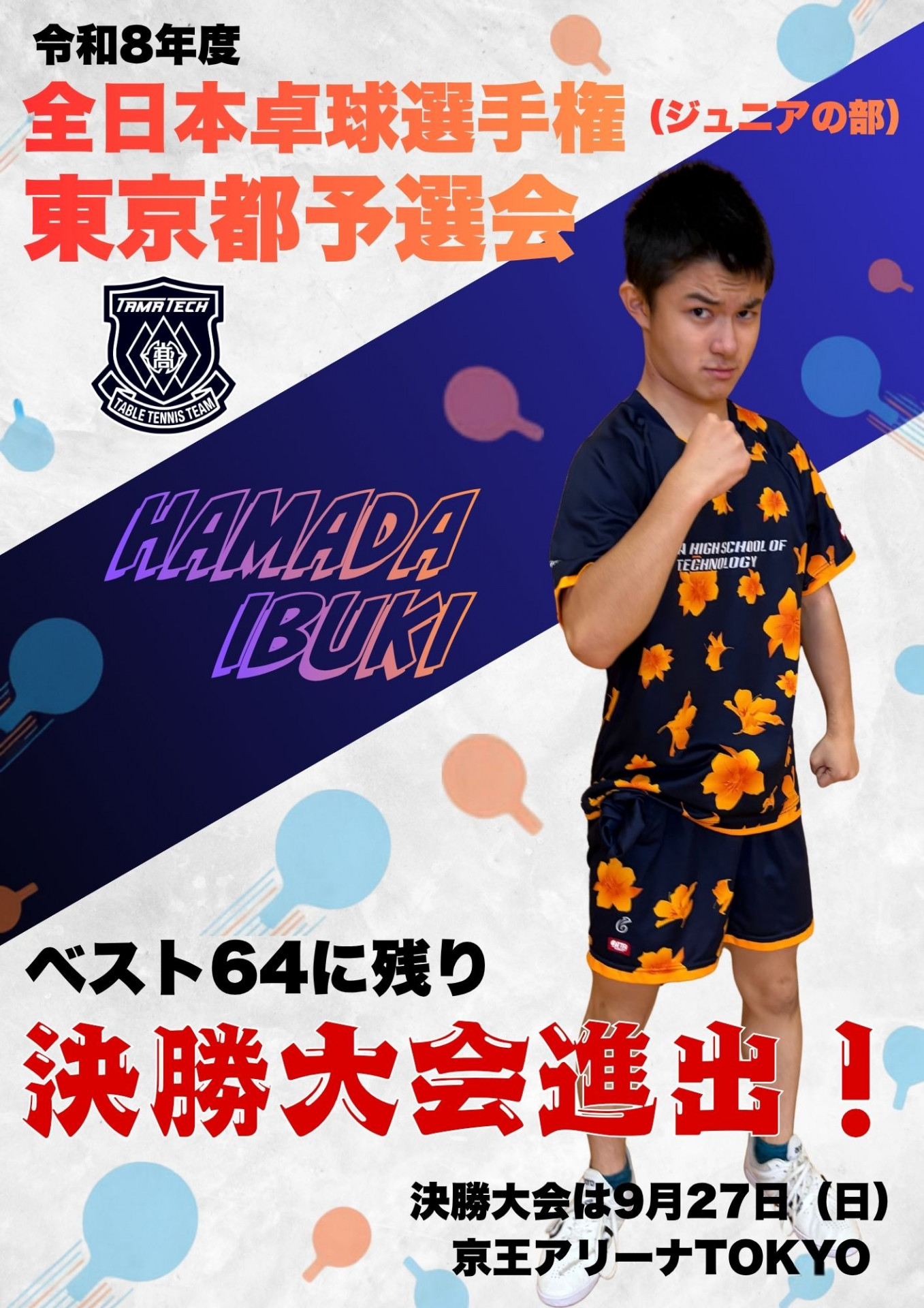 ジュニア予選　浜田　決勝大会進出